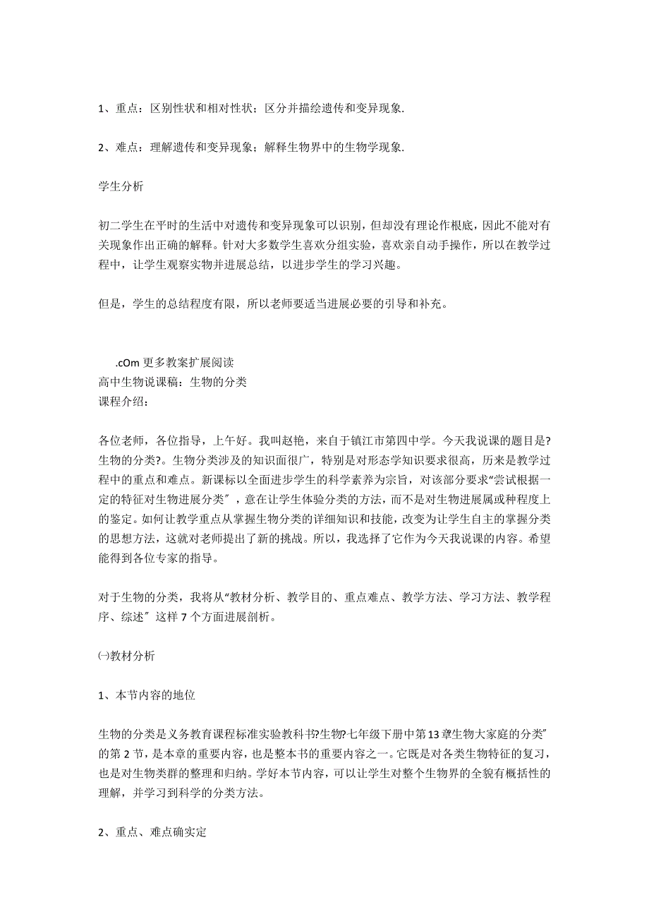 高中生物说课稿：遗传与变异的现象_第2页