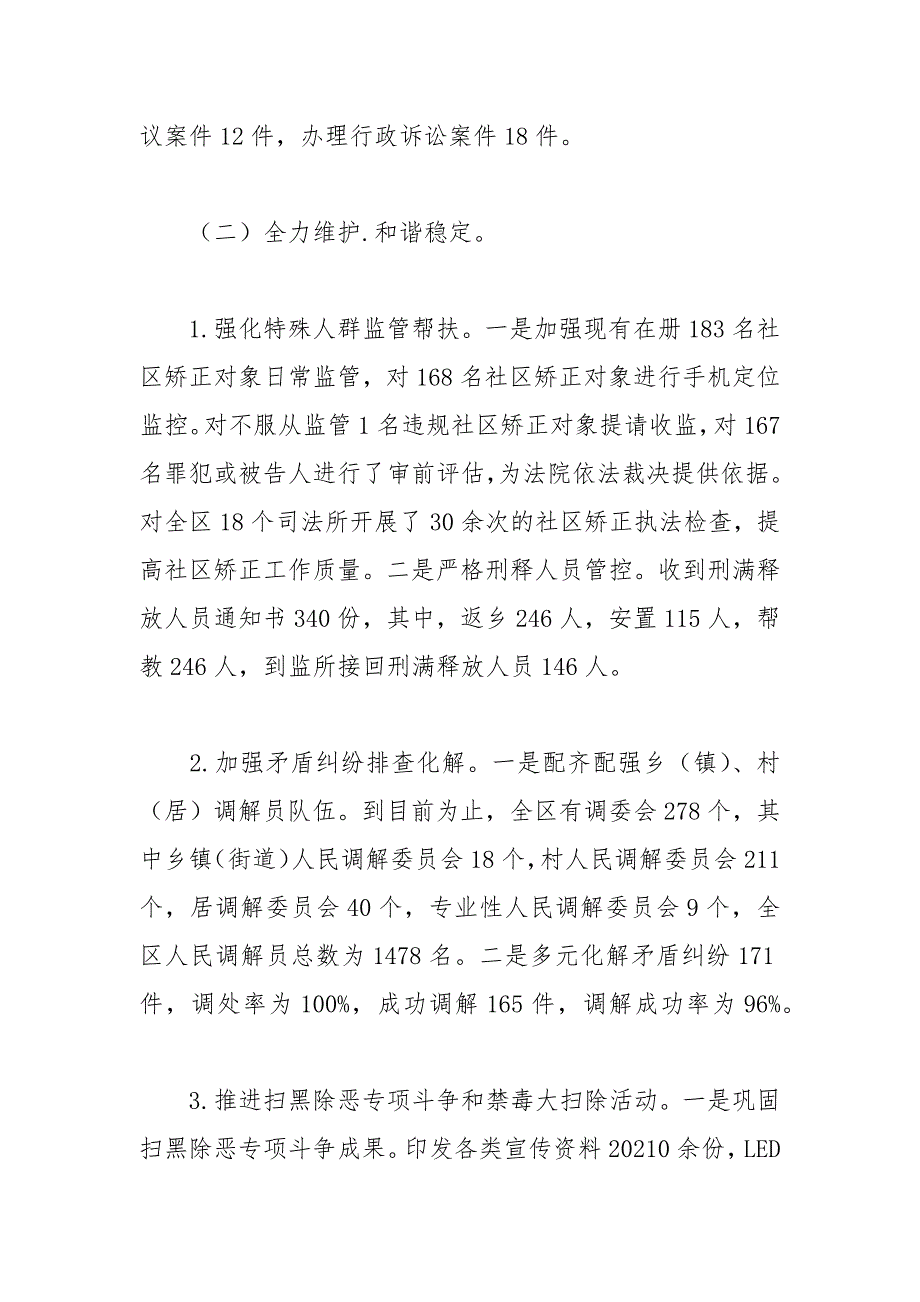 2021年区司法局工作总结和2021年工作打算.docx_第3页