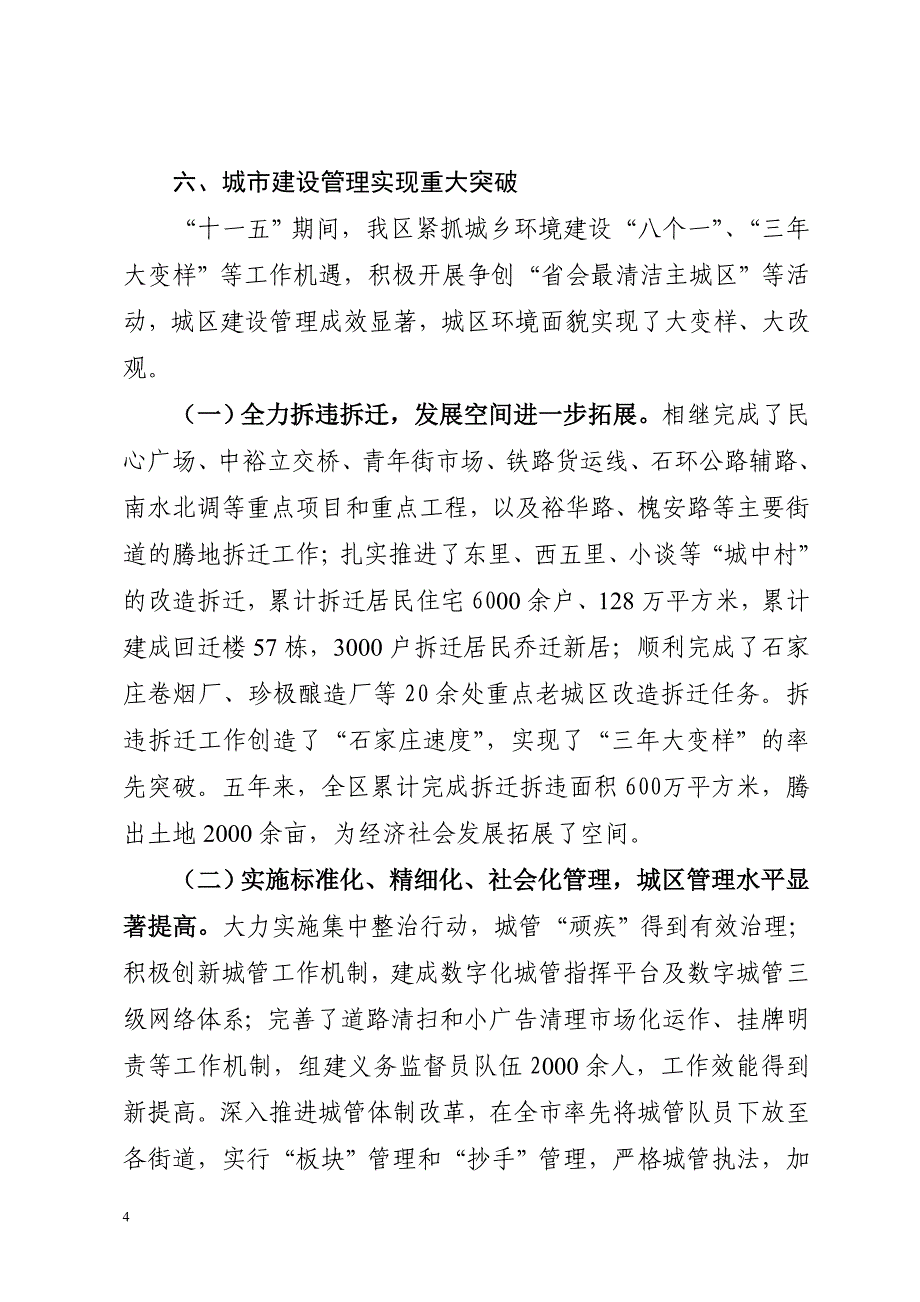 石家庄市桥西区国民经济和社会发展规划纲要_第4页