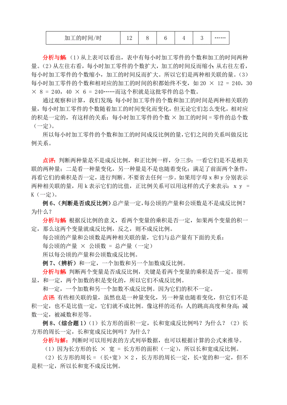 正比例和反比例含试题和答案_第4页