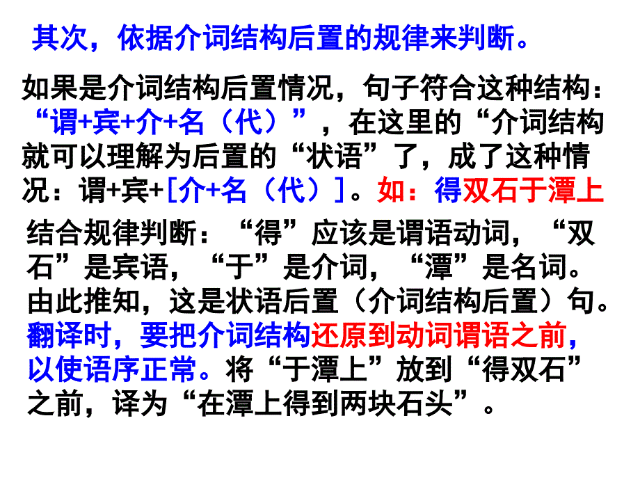 状语后置句的判断课件_第4页