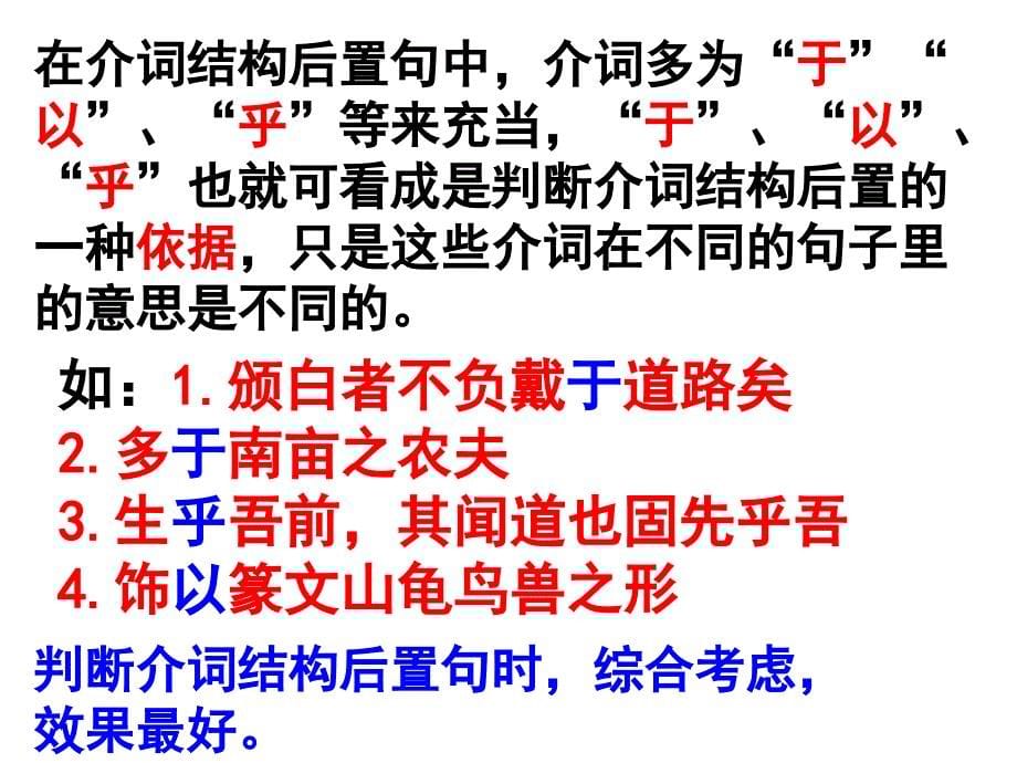 状语后置句的判断课件_第5页