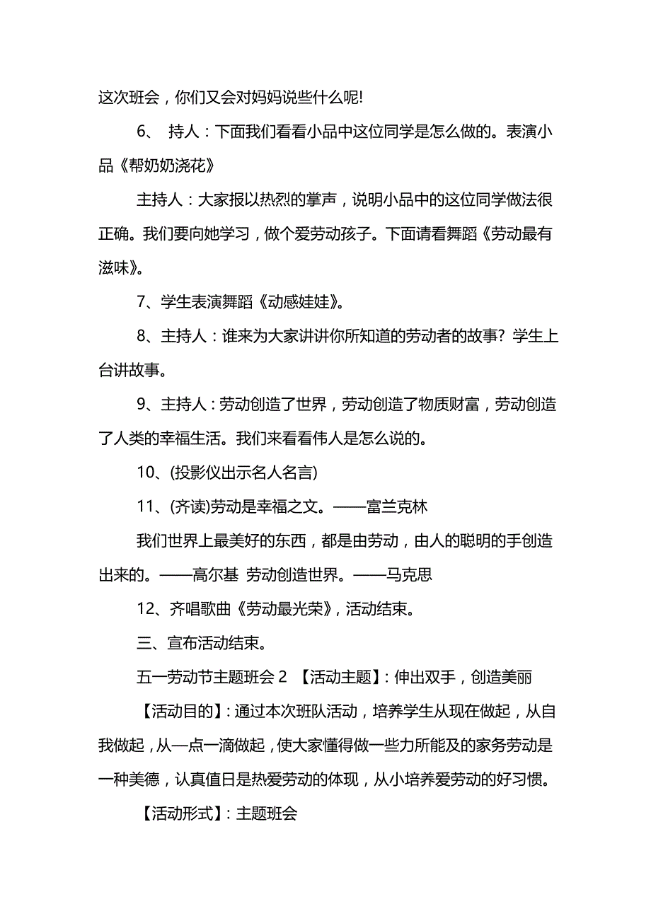 五一劳动节主题班会_第2页