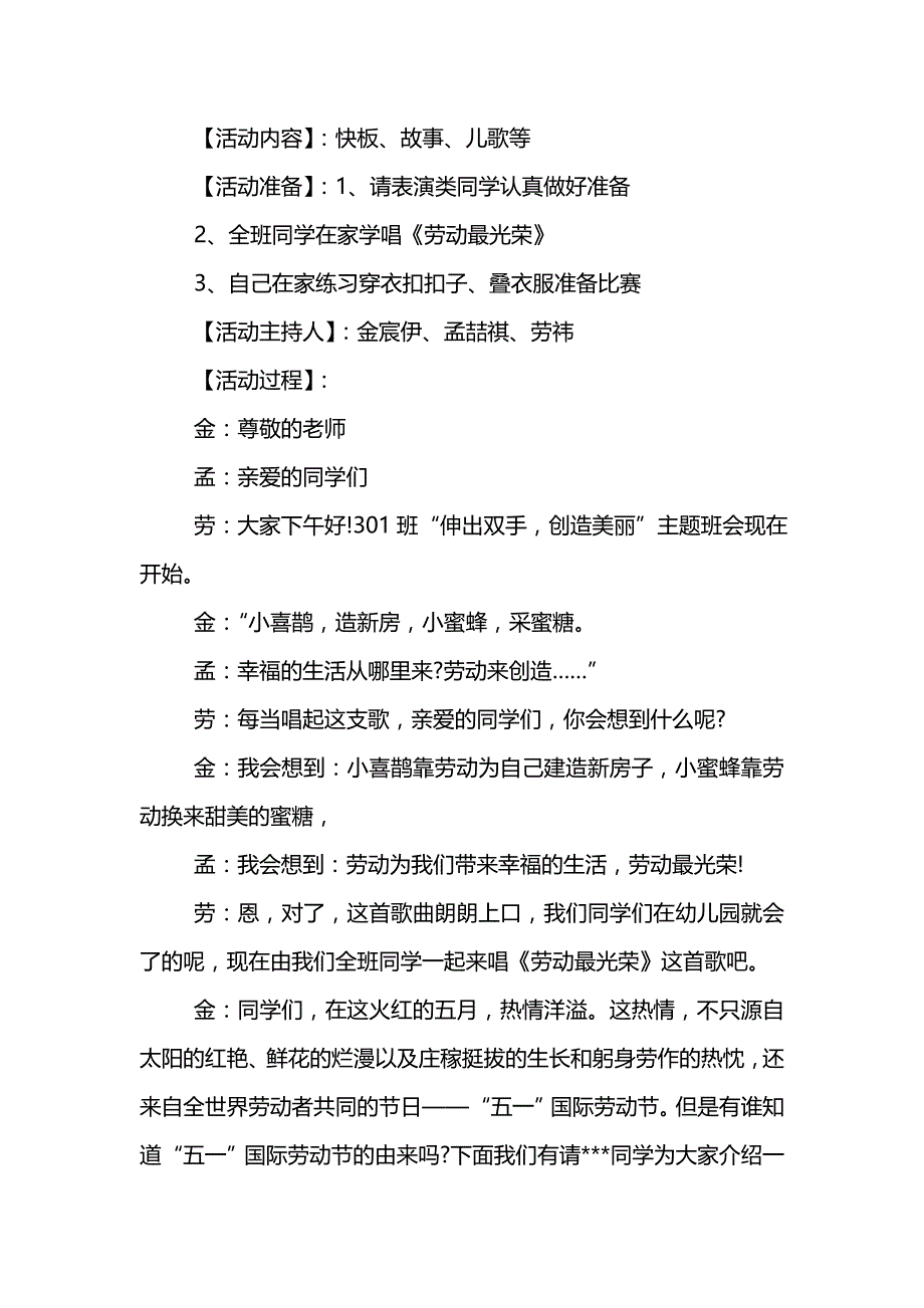 五一劳动节主题班会_第3页