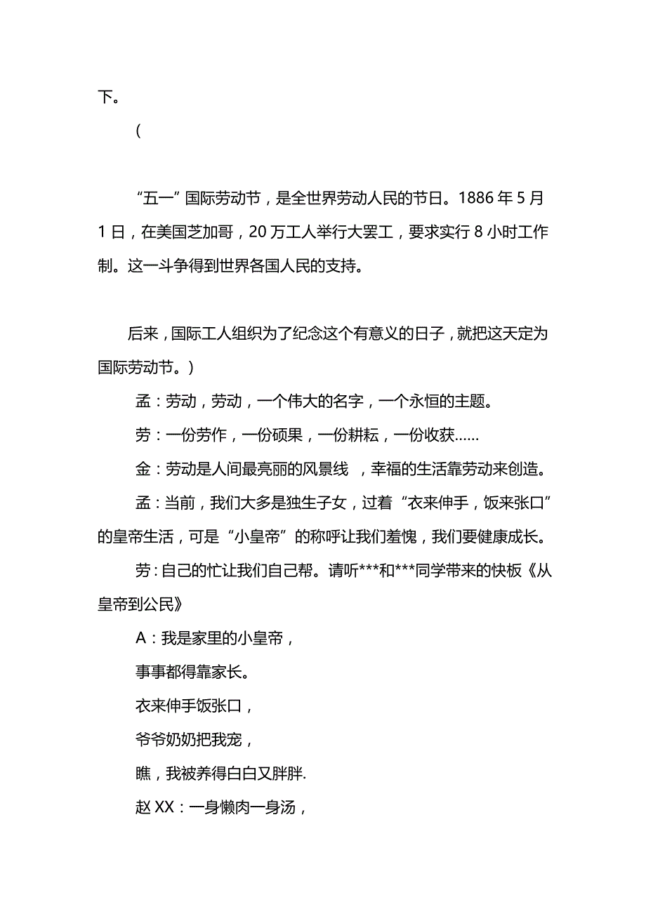 五一劳动节主题班会_第4页