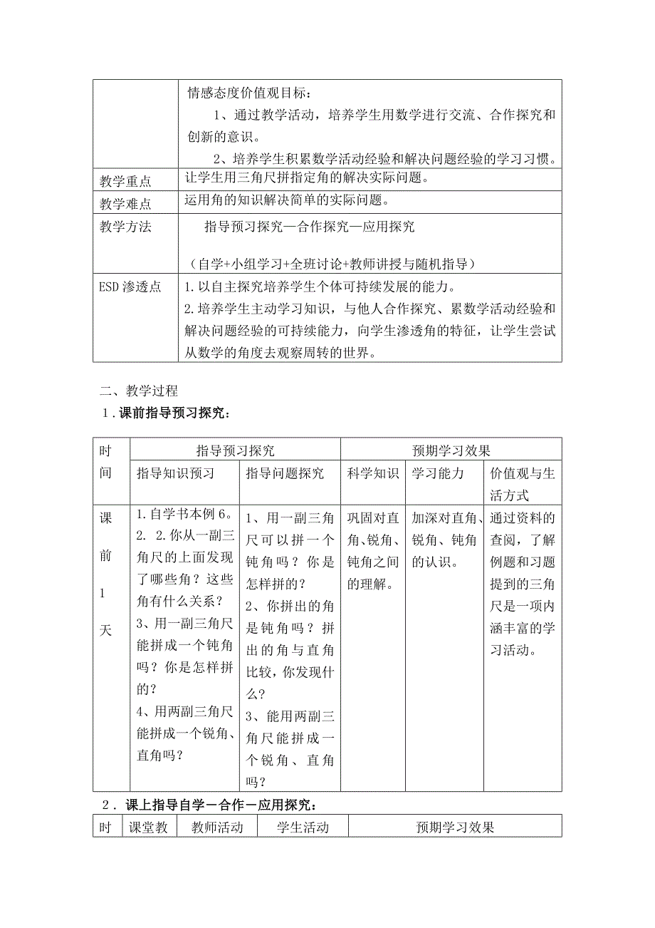 《用三角尺拼角》教学设计_第2页