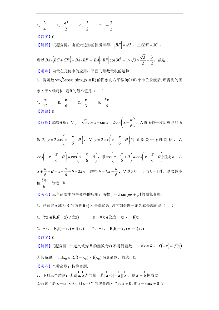 2017学年福建福州外国语学校高三上学期期中数学（理）试题（解析版）_第2页