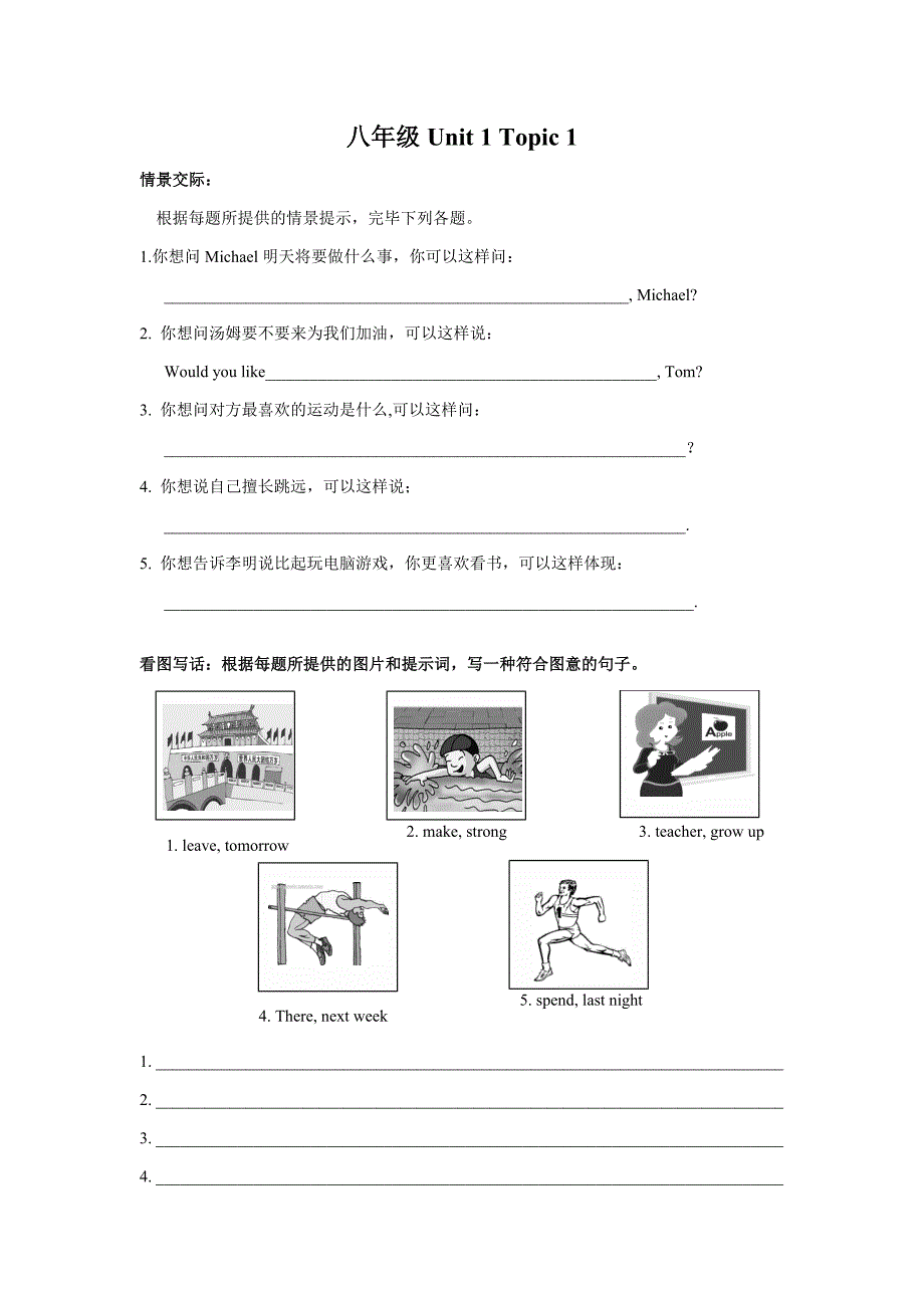 仁爱英语(八上)情境交际与看图写话_第1页
