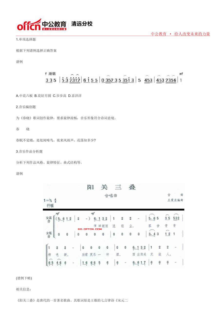 《音乐学科知识与教学能力》(高级中学)笔试大纲.doc_第3页