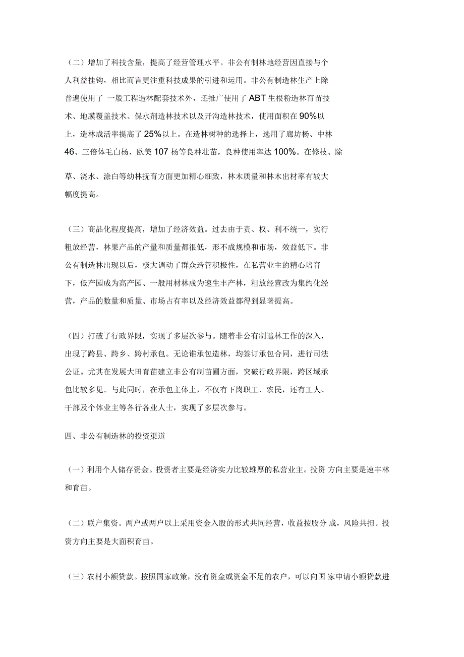 廊坊市非公有制造林情况的调研报告_第4页