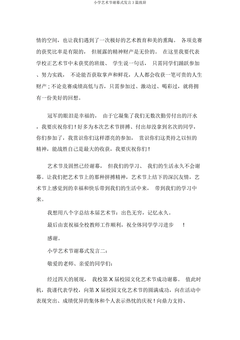 小学艺术节闭幕式讲话3篇致辞.docx_第2页