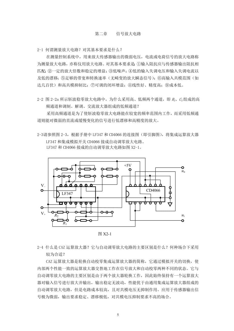 测控电路课后答案张国雄第四版.doc_第5页