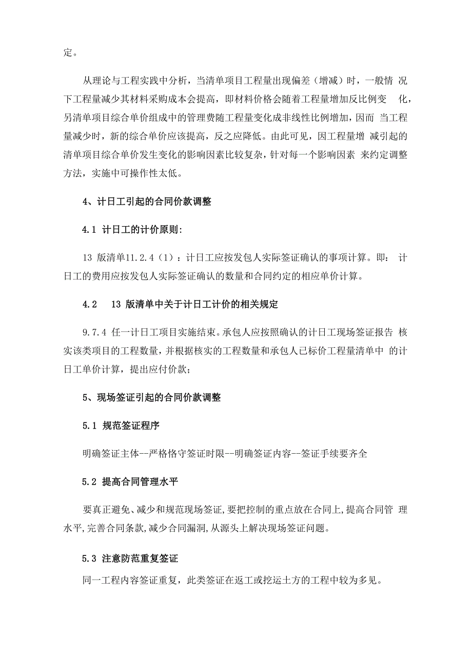 有色金属矿山建设工程合同价款管理_第3页