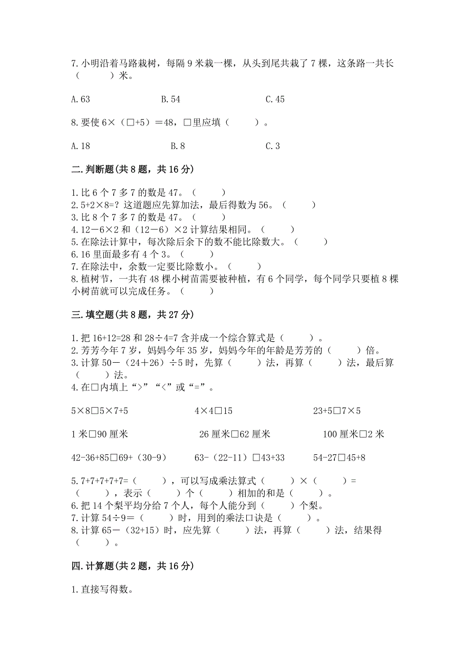 2022苏教版二年级上册数学期末考试试卷及答案【全优】.docx_第2页