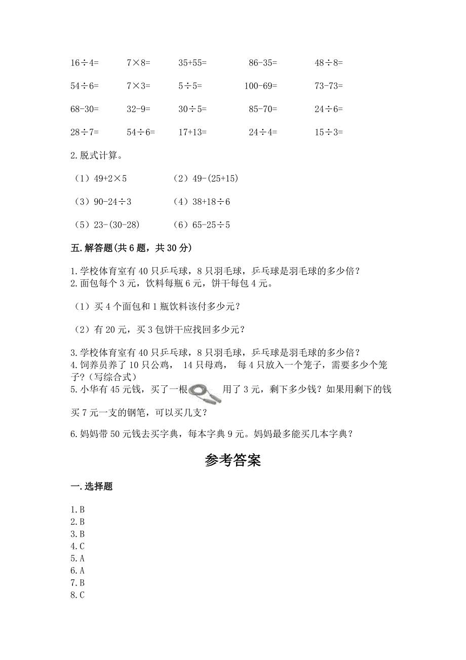 2022苏教版二年级上册数学期末考试试卷及答案【全优】.docx_第3页