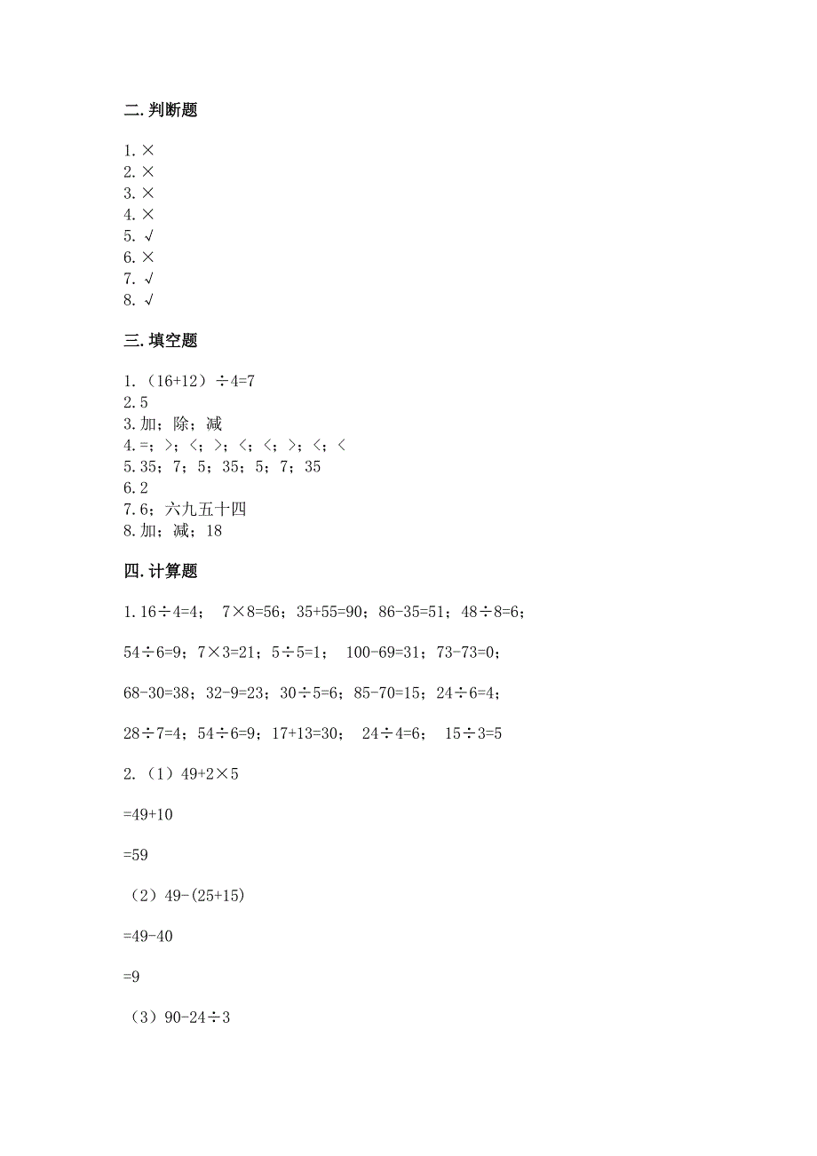 2022苏教版二年级上册数学期末考试试卷及答案【全优】.docx_第4页