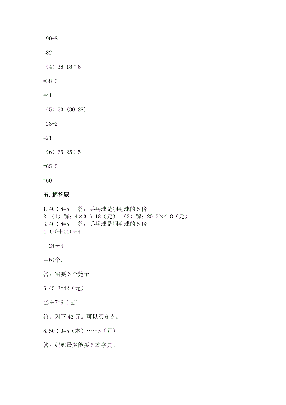 2022苏教版二年级上册数学期末考试试卷及答案【全优】.docx_第5页