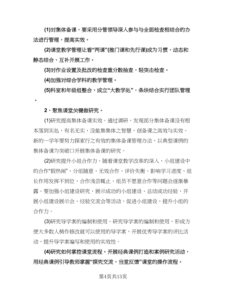 小学科研工作计划标准范文（五篇）.doc_第4页