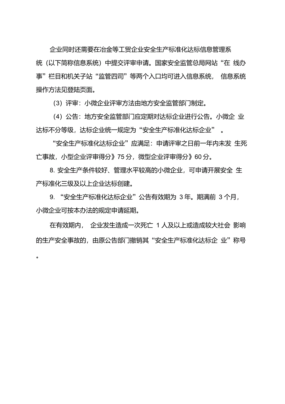 冶金等工贸行业小微企业安全生产标准化评定标准_第2页