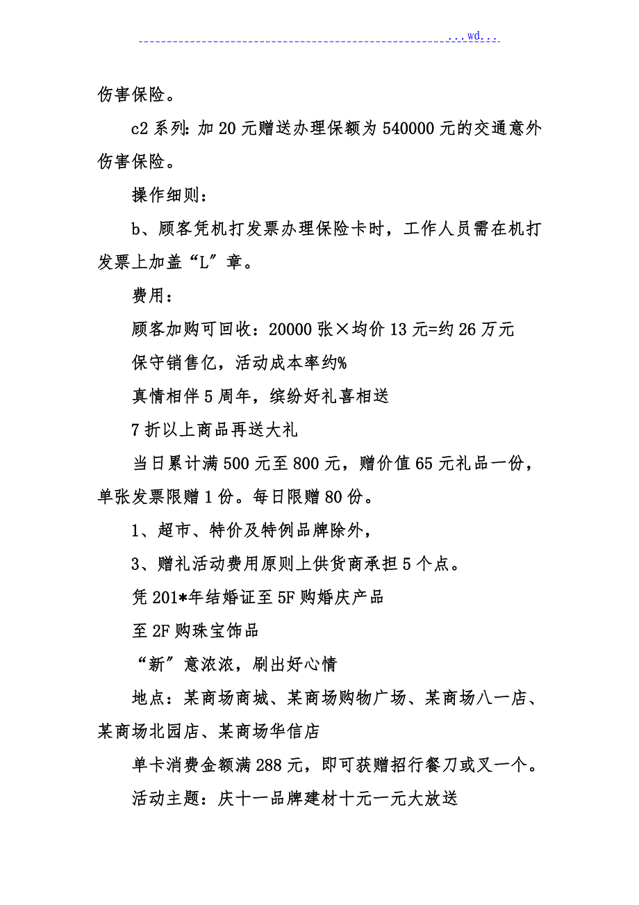 国庆节商场促销活动方案_第2页