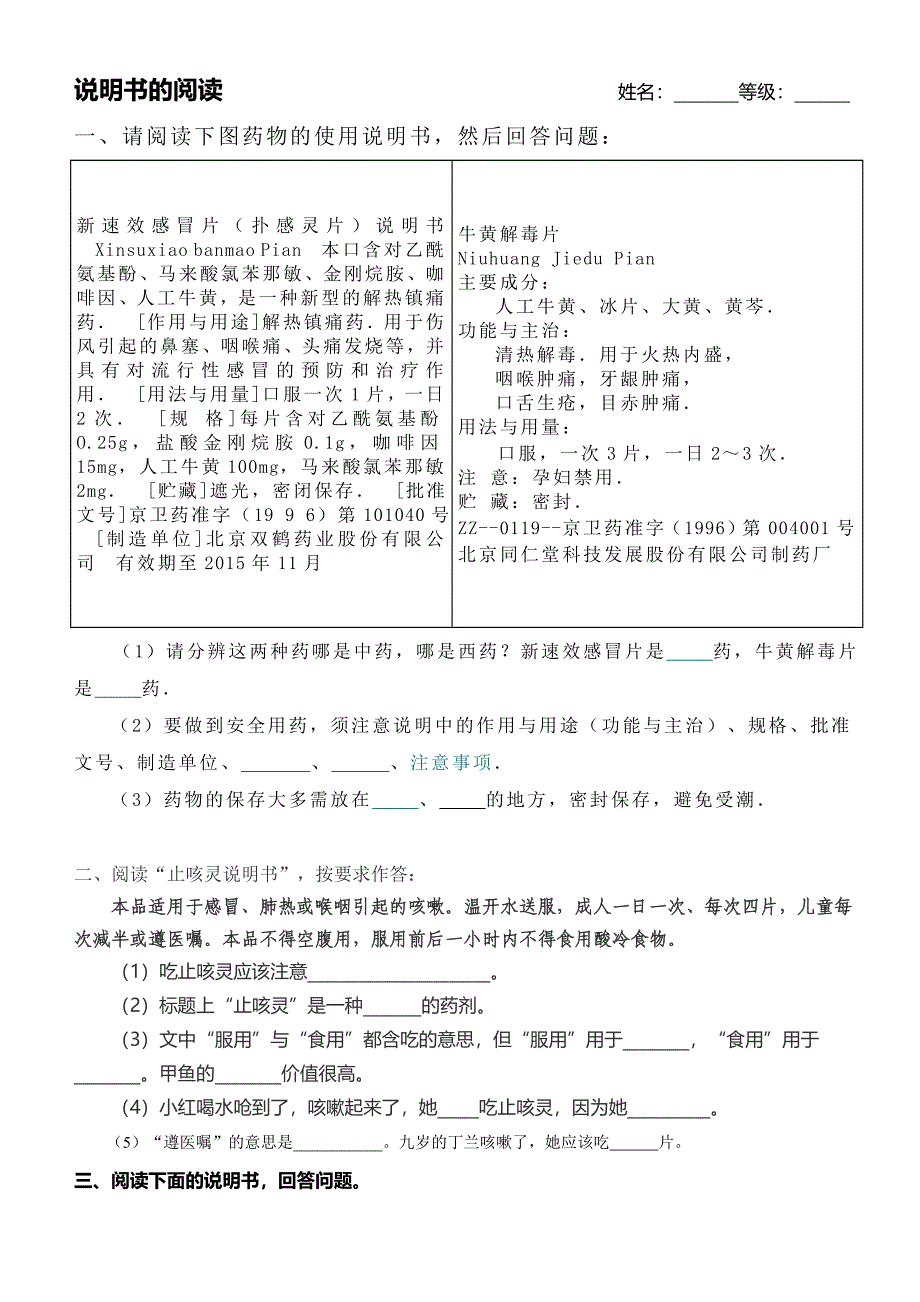 说明书的阅读_第1页