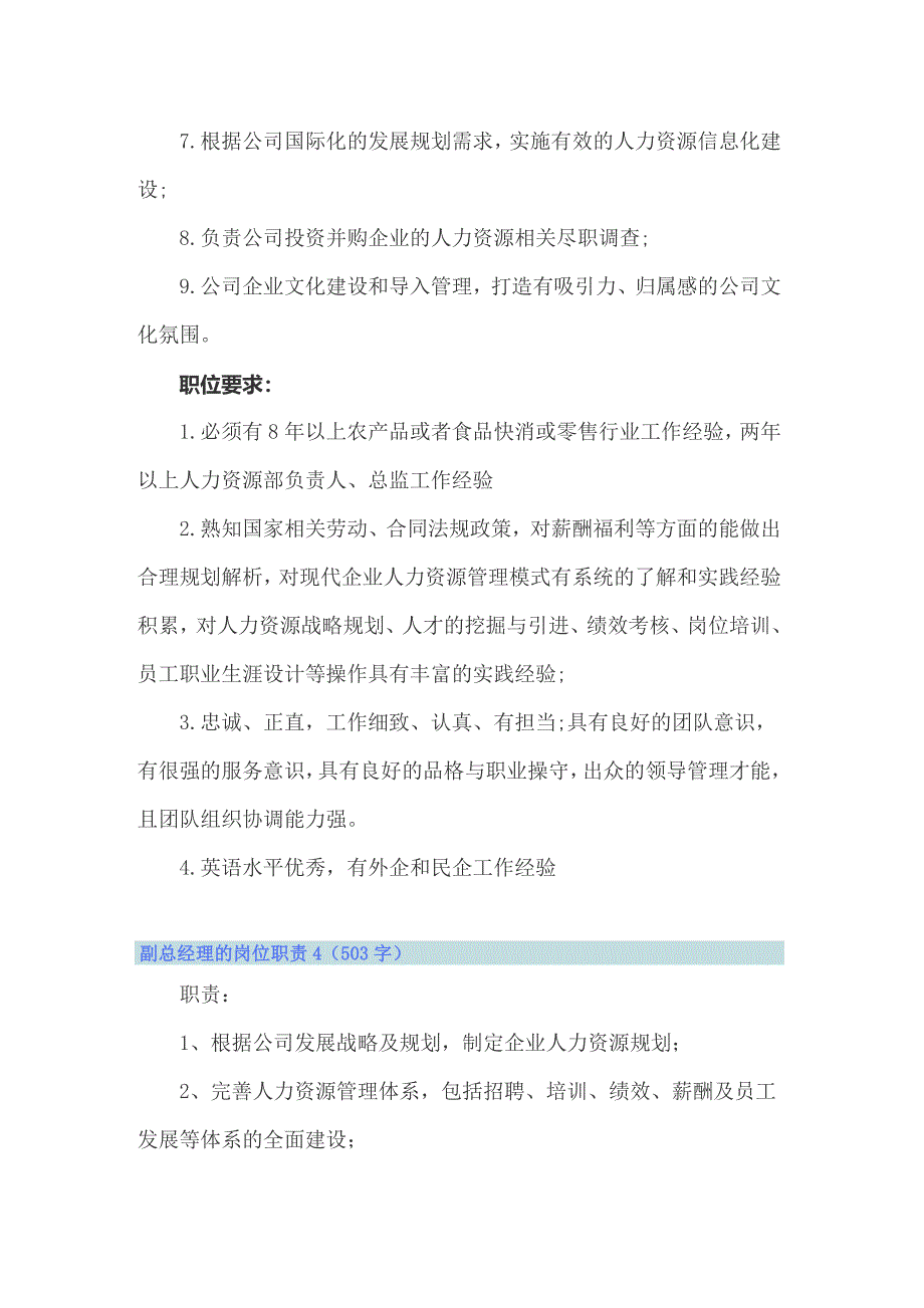 副总经理的岗位职责15篇_第4页