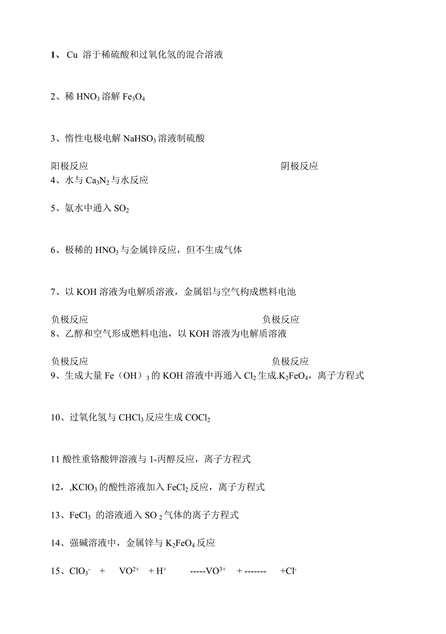 高考常见方程式的类型_第1页