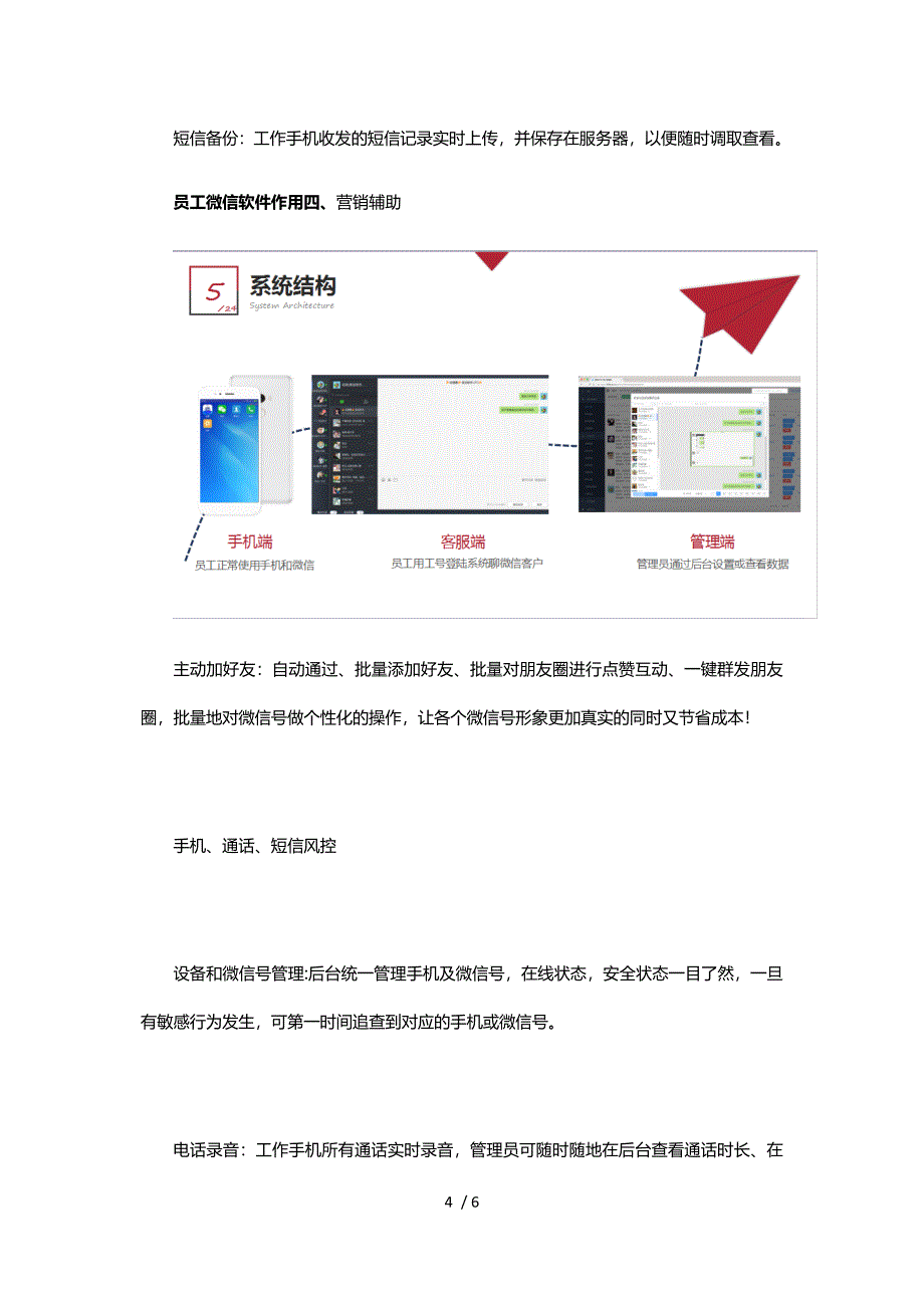 员工微信软件作用_第4页