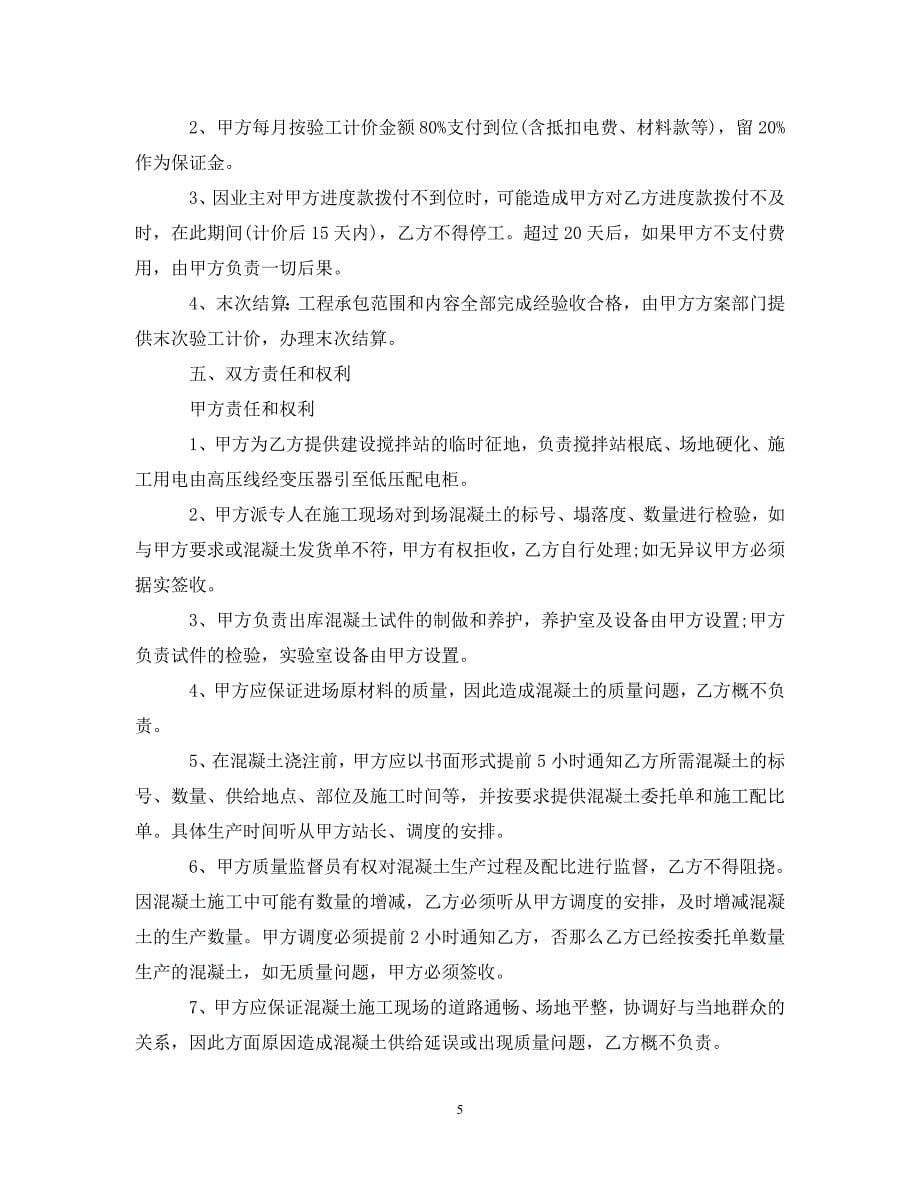 2023年混凝土罐车运输合同范本.doc_第5页