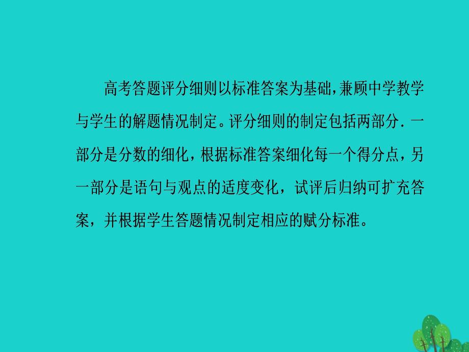 高考政治二轮复习 第二部分 专题二阅卷老师教你如何得高分课件_第2页