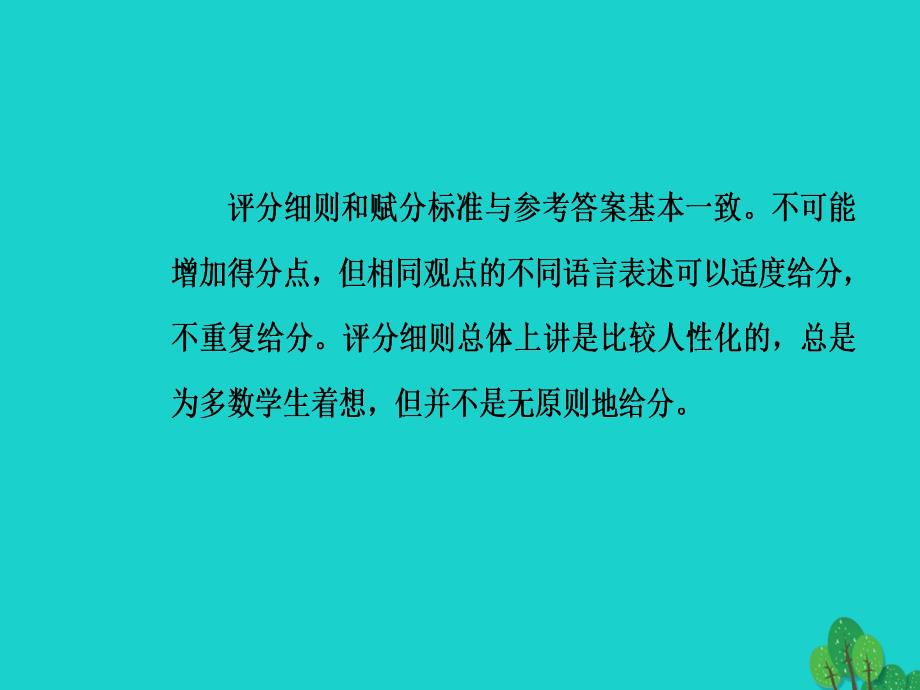 高考政治二轮复习 第二部分 专题二阅卷老师教你如何得高分课件_第3页