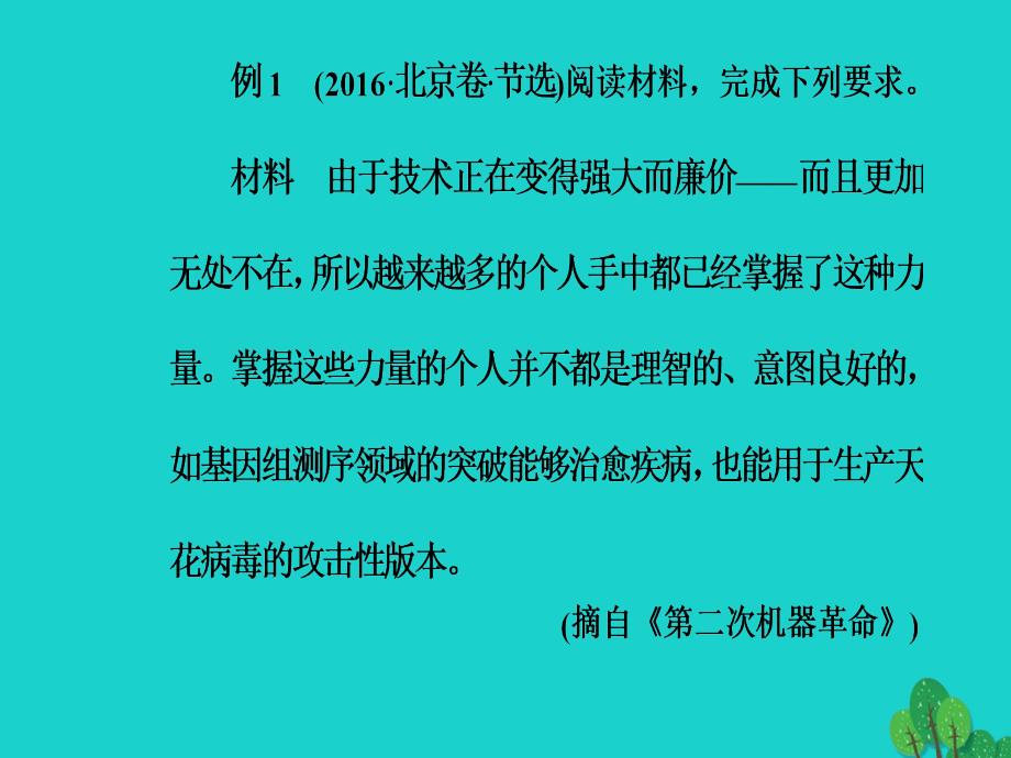 高考政治二轮复习 第二部分 专题二阅卷老师教你如何得高分课件_第4页