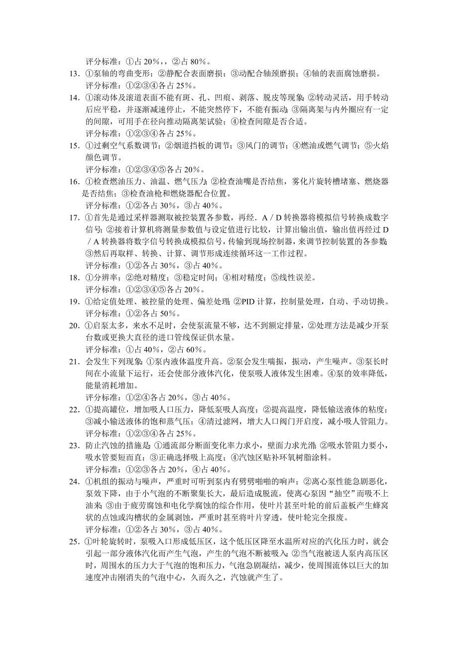 技师理论知识试题答案.doc_第5页