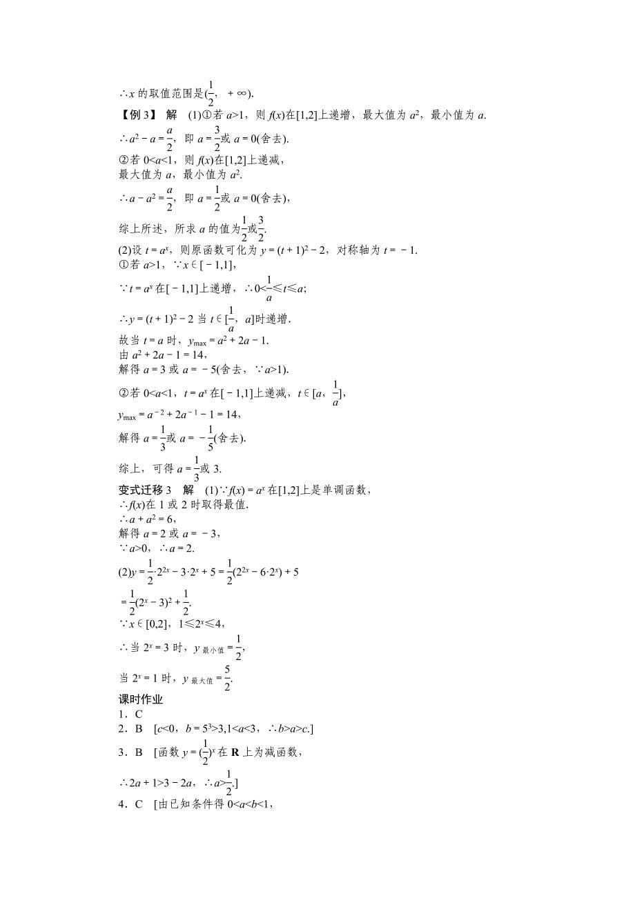 2.1.2指数函数及其性质(二)学案人教A版必修1教学文档_第5页