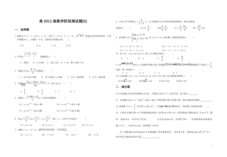 高级数学阶段测试题5_第1页