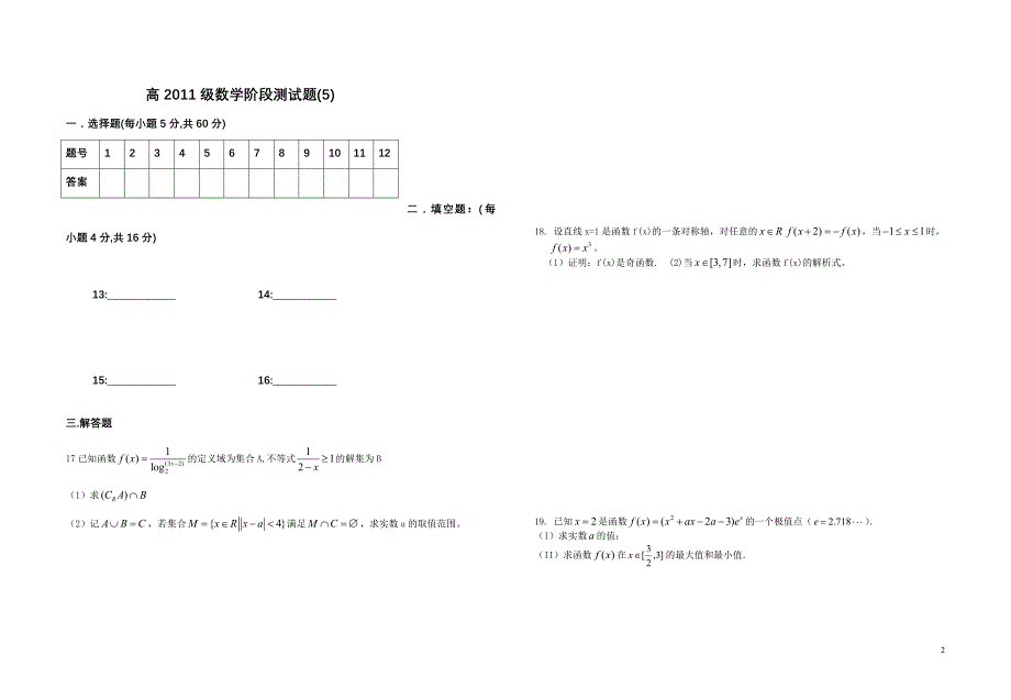 高级数学阶段测试题5_第2页