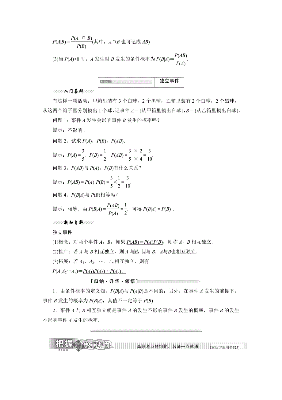 高中数学北师大版选修23教学案：第二章 3 条件概率与独立事件 Word版含解析_第2页