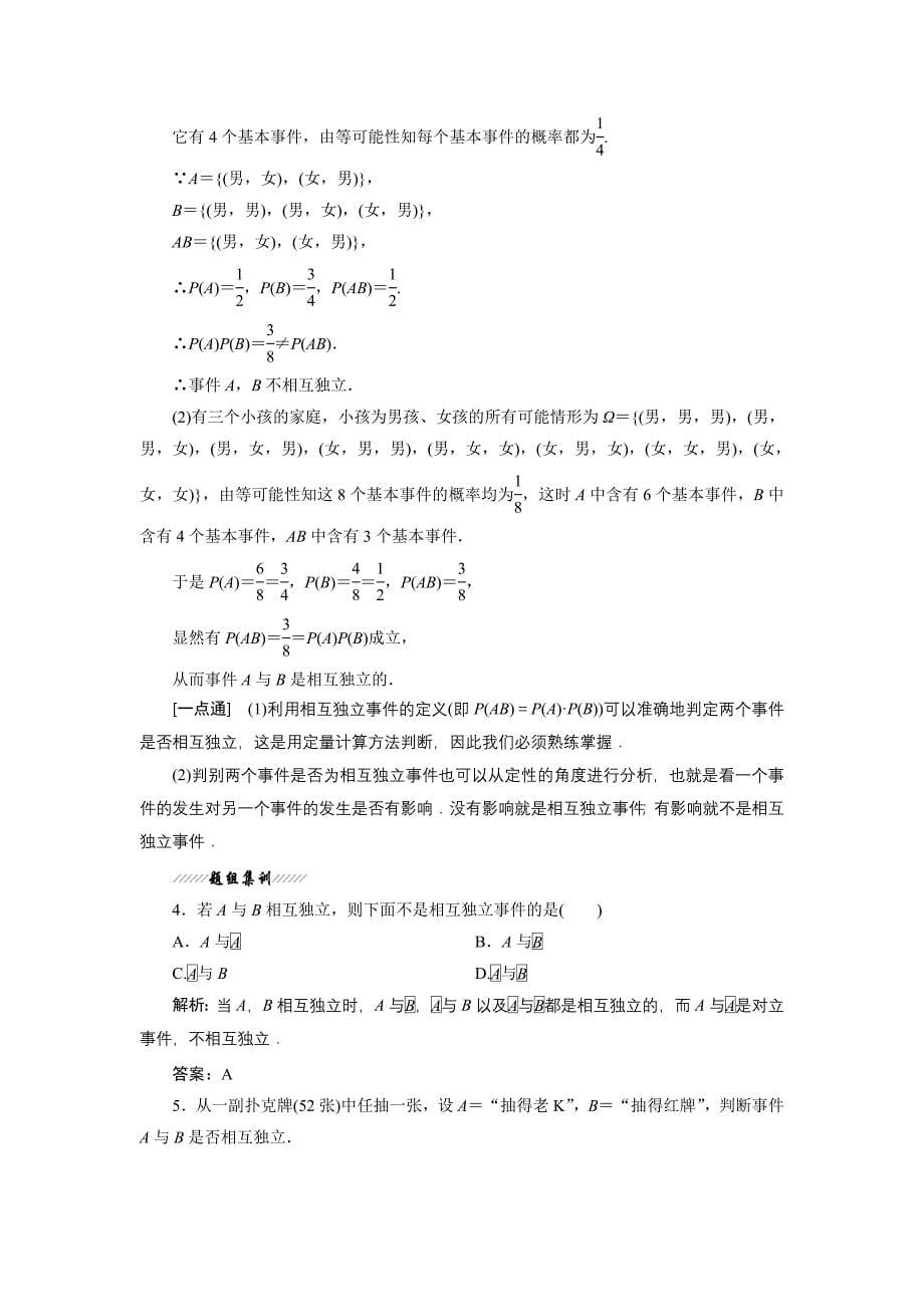 高中数学北师大版选修23教学案：第二章 3 条件概率与独立事件 Word版含解析_第5页