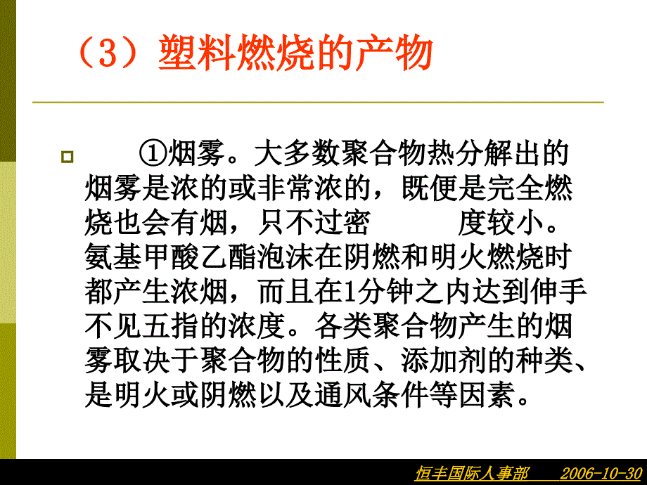 技能培训专题消防培训课件_第4页