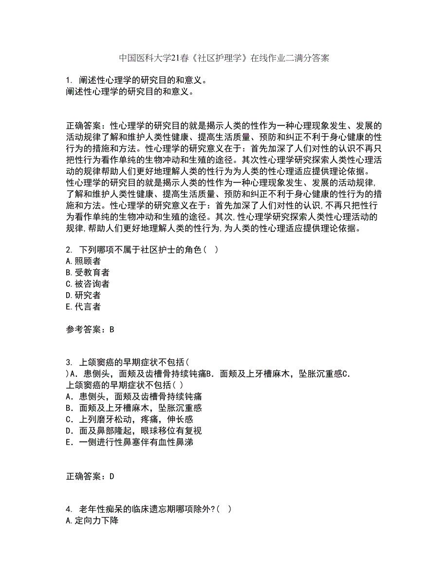 中国医科大学21春《社区护理学》在线作业二满分答案_36_第1页