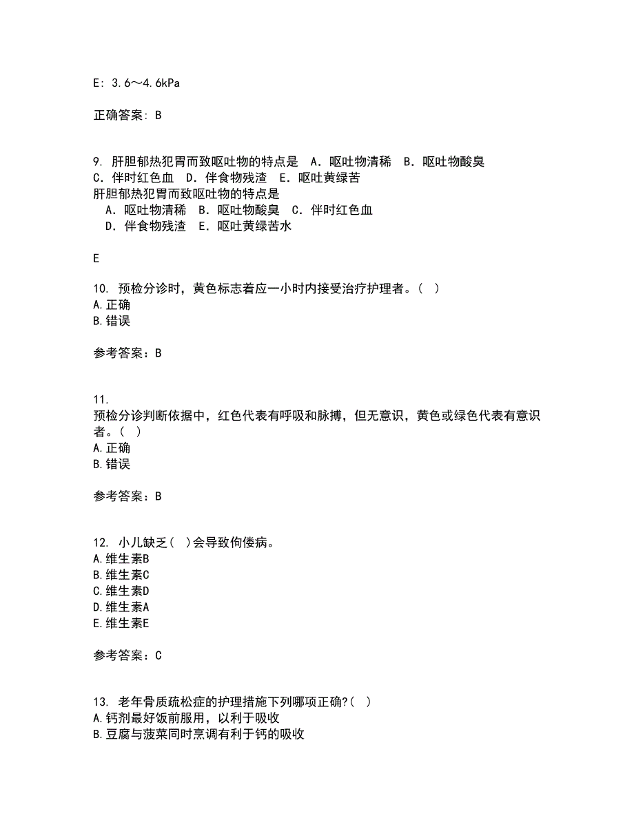 中国医科大学21春《社区护理学》在线作业二满分答案_36_第3页