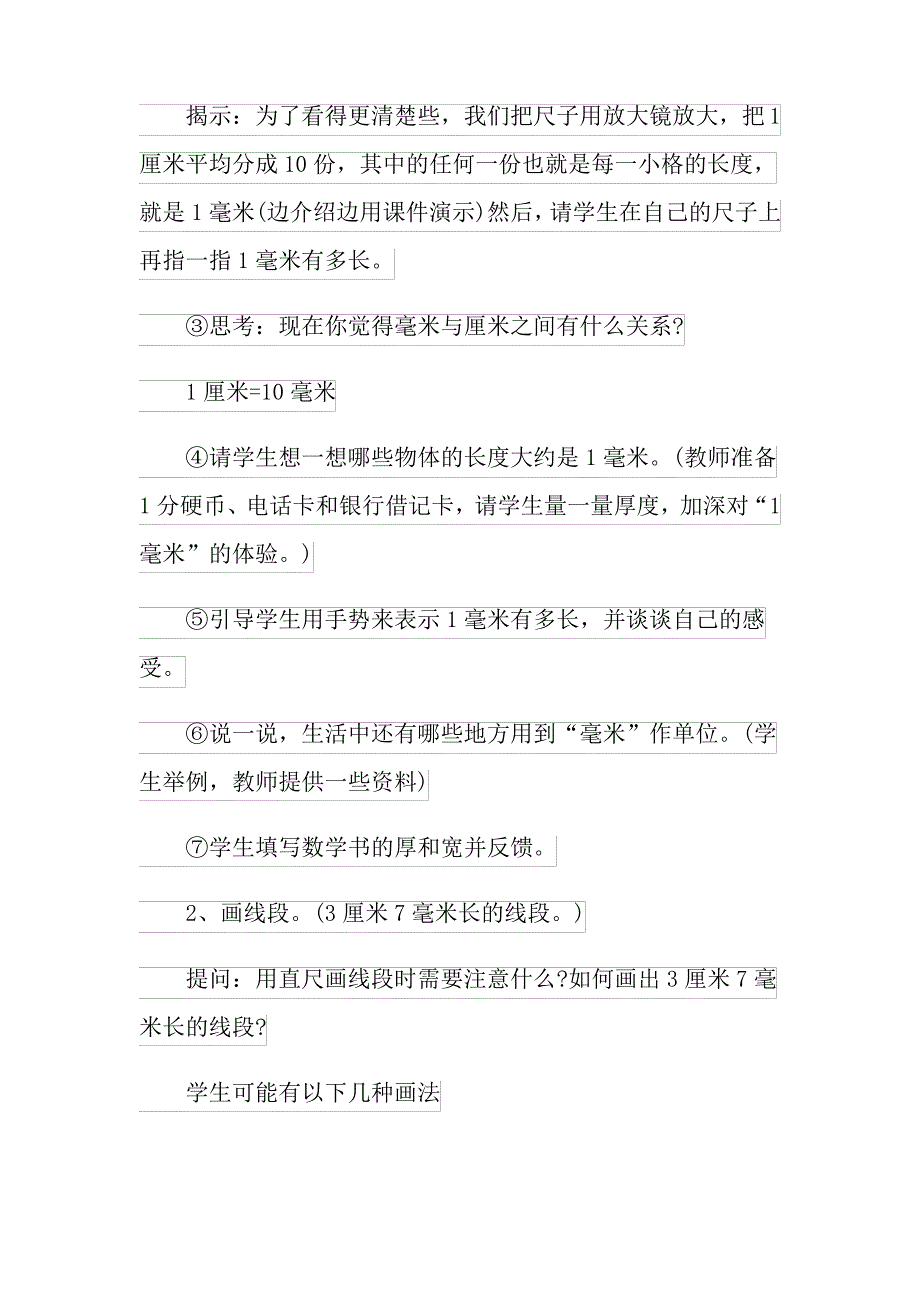 四年级人教版数学教案优秀范文_第3页