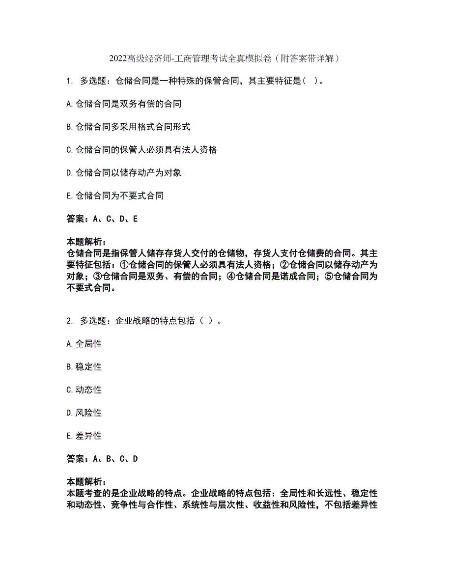 2022高级经济师-工商管理考试全真模拟卷34（附答案带详解）_第1页