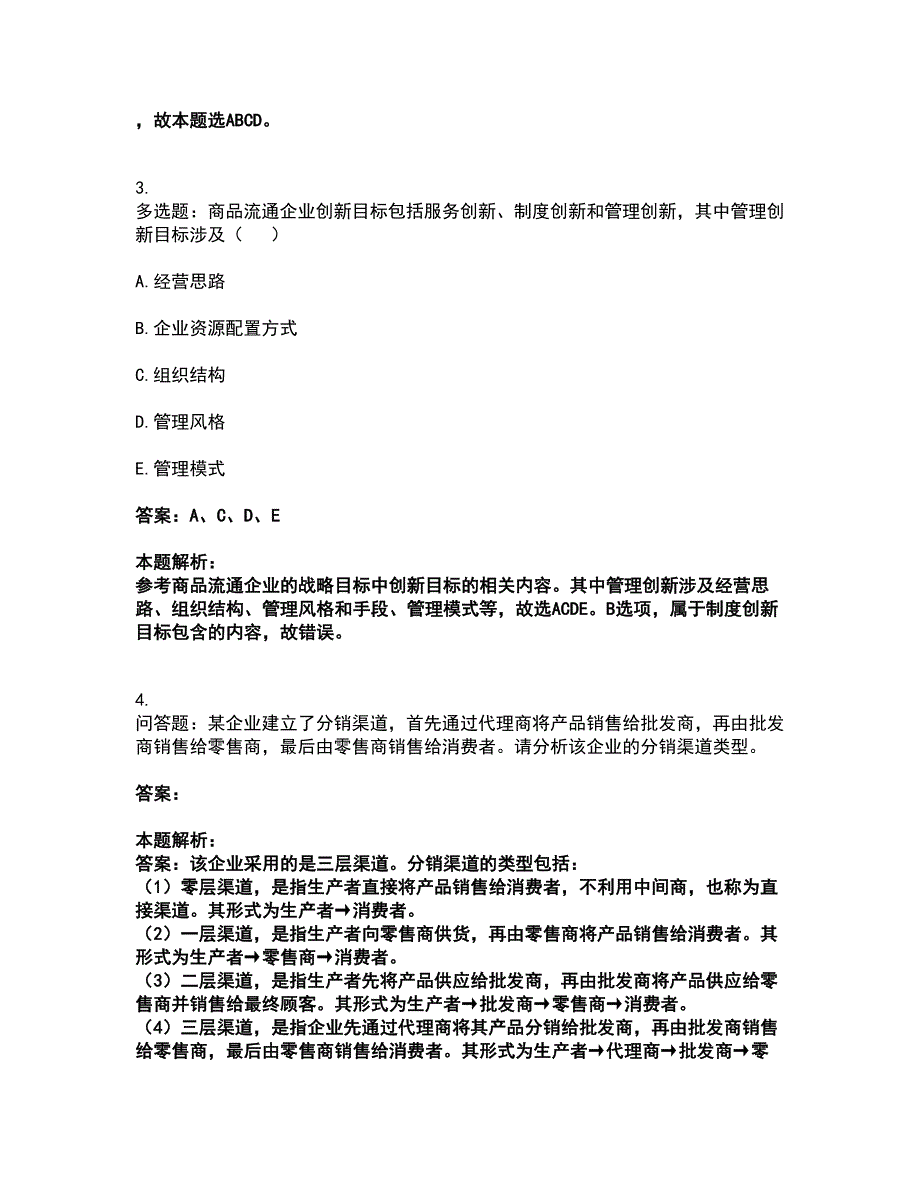 2022高级经济师-工商管理考试全真模拟卷34（附答案带详解）_第2页