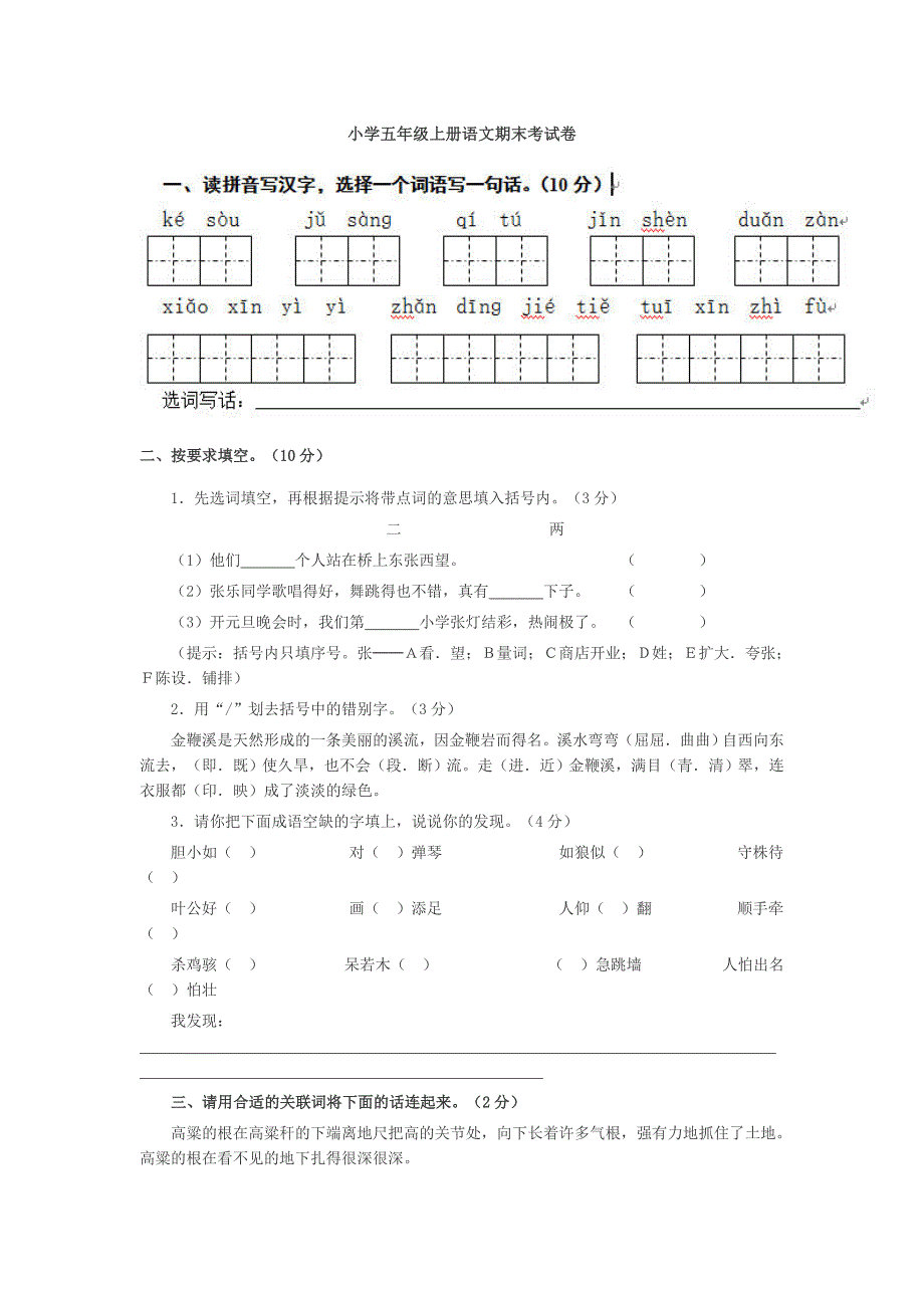 小学五年级上册语文期末考试卷1_第1页