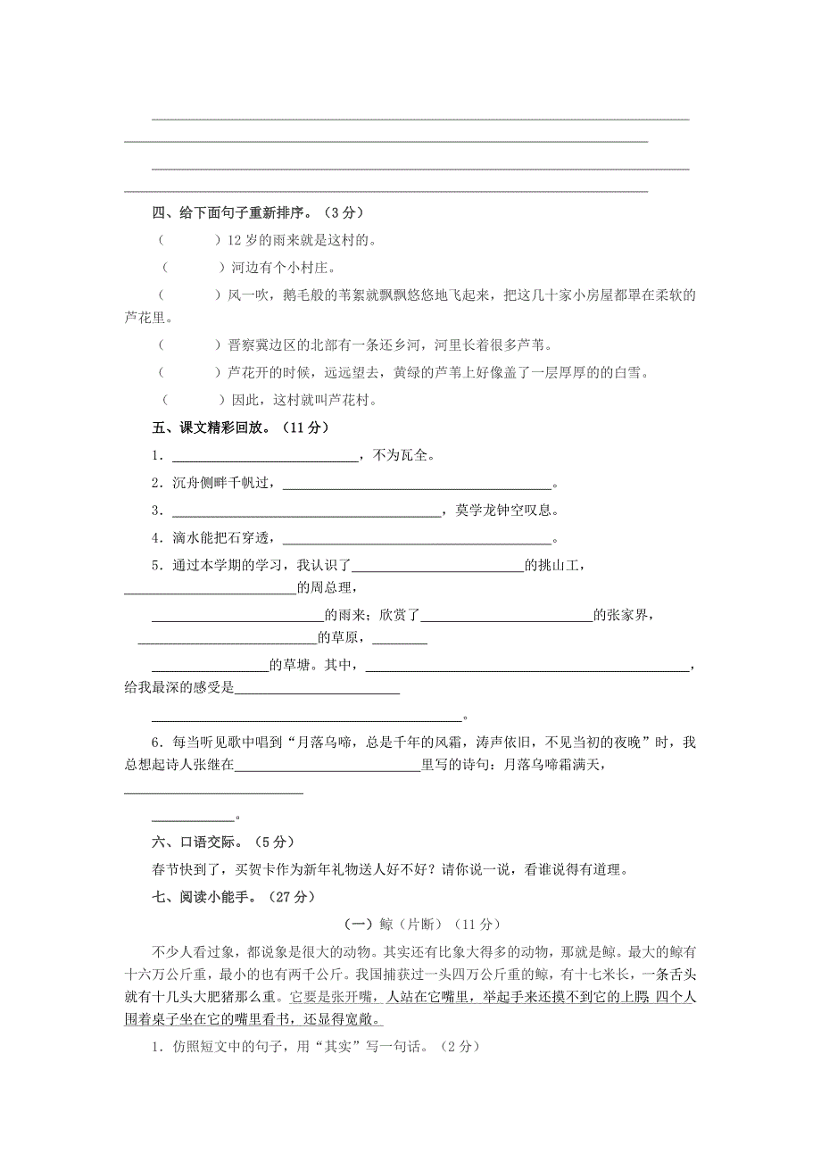 小学五年级上册语文期末考试卷1_第2页