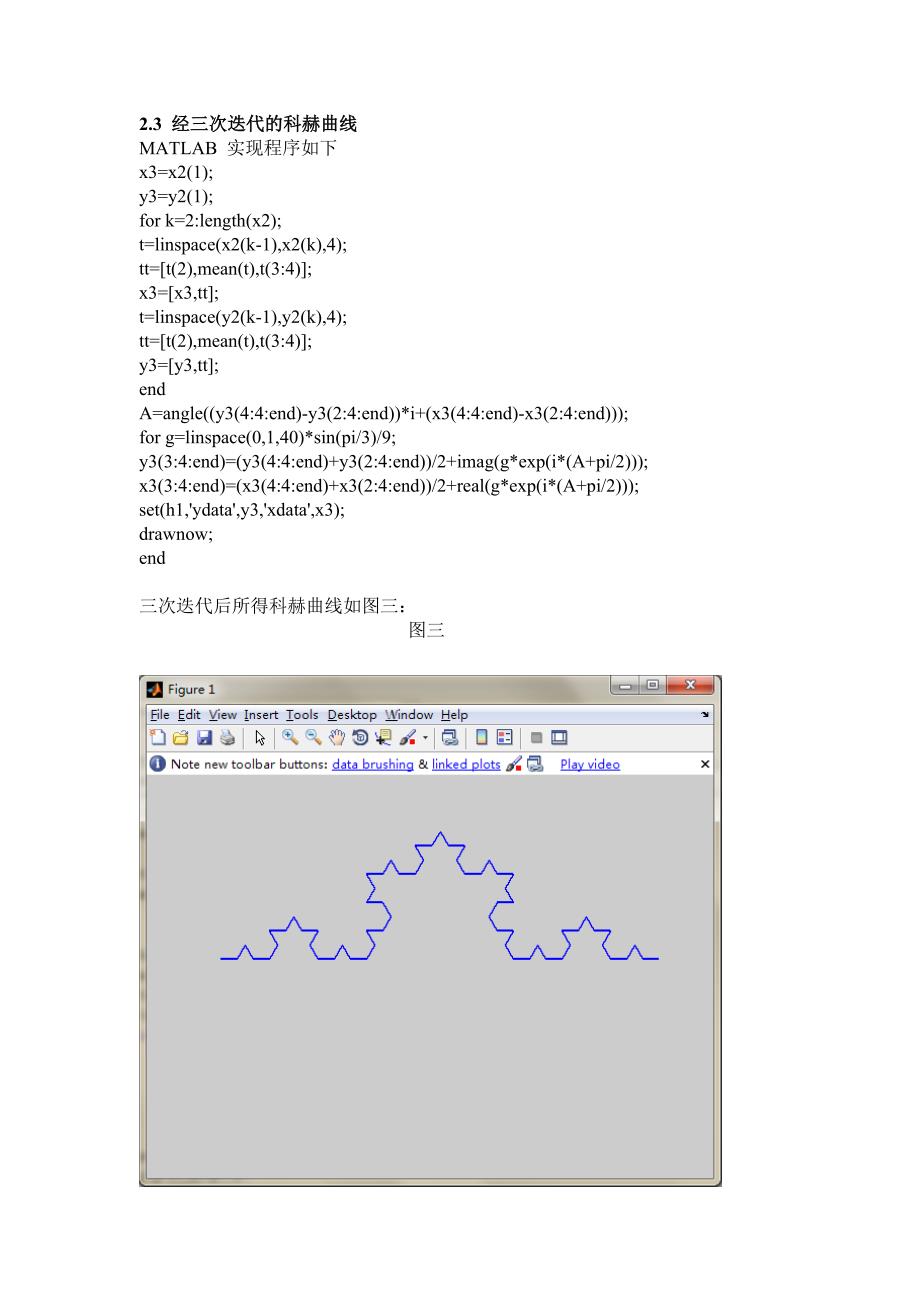 科赫雪花曲线的MATLAB编程实现_第3页