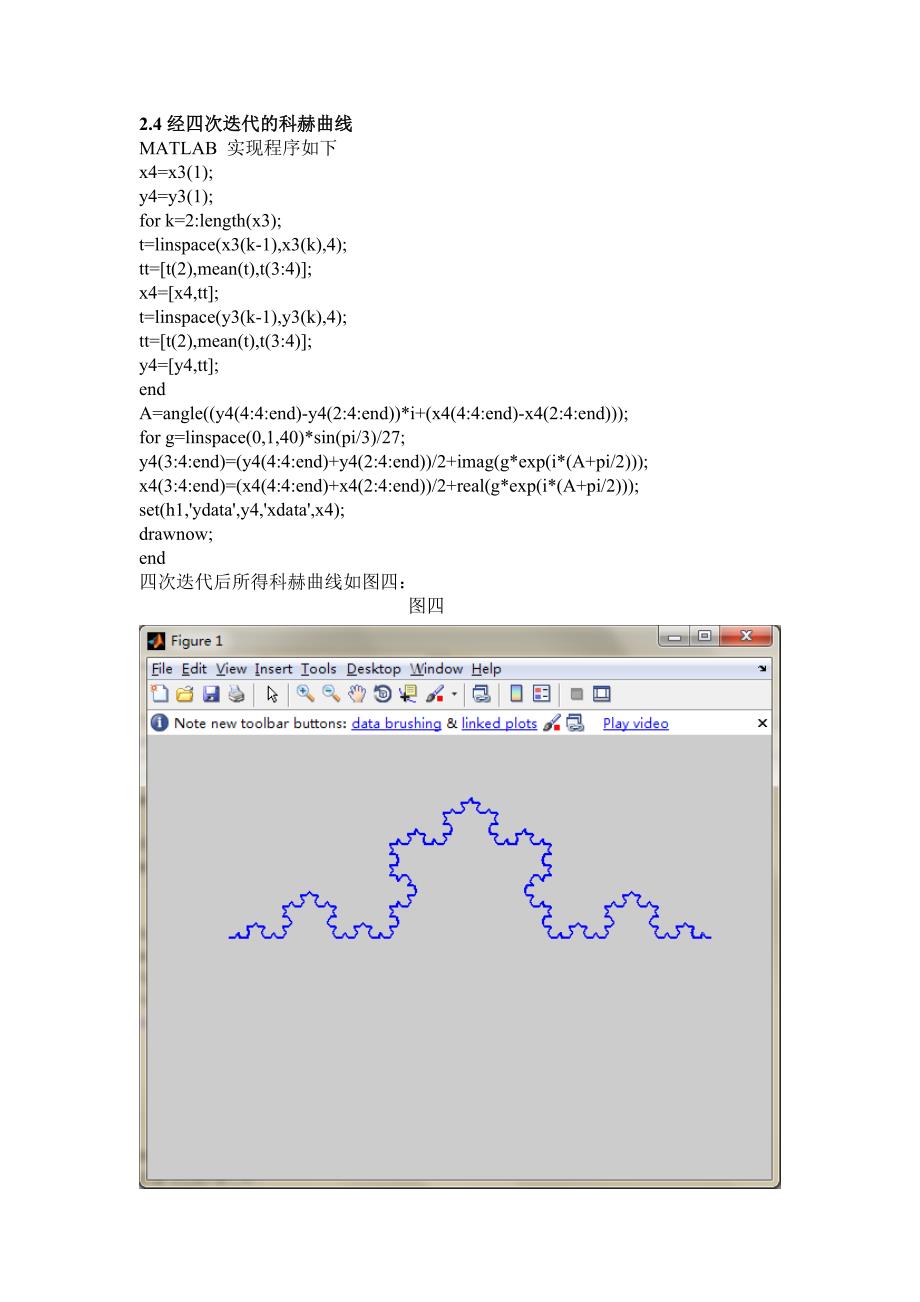 科赫雪花曲线的MATLAB编程实现_第4页