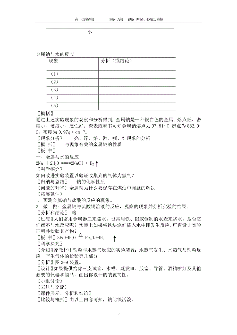 第三章金属及其化合物教案_第3页