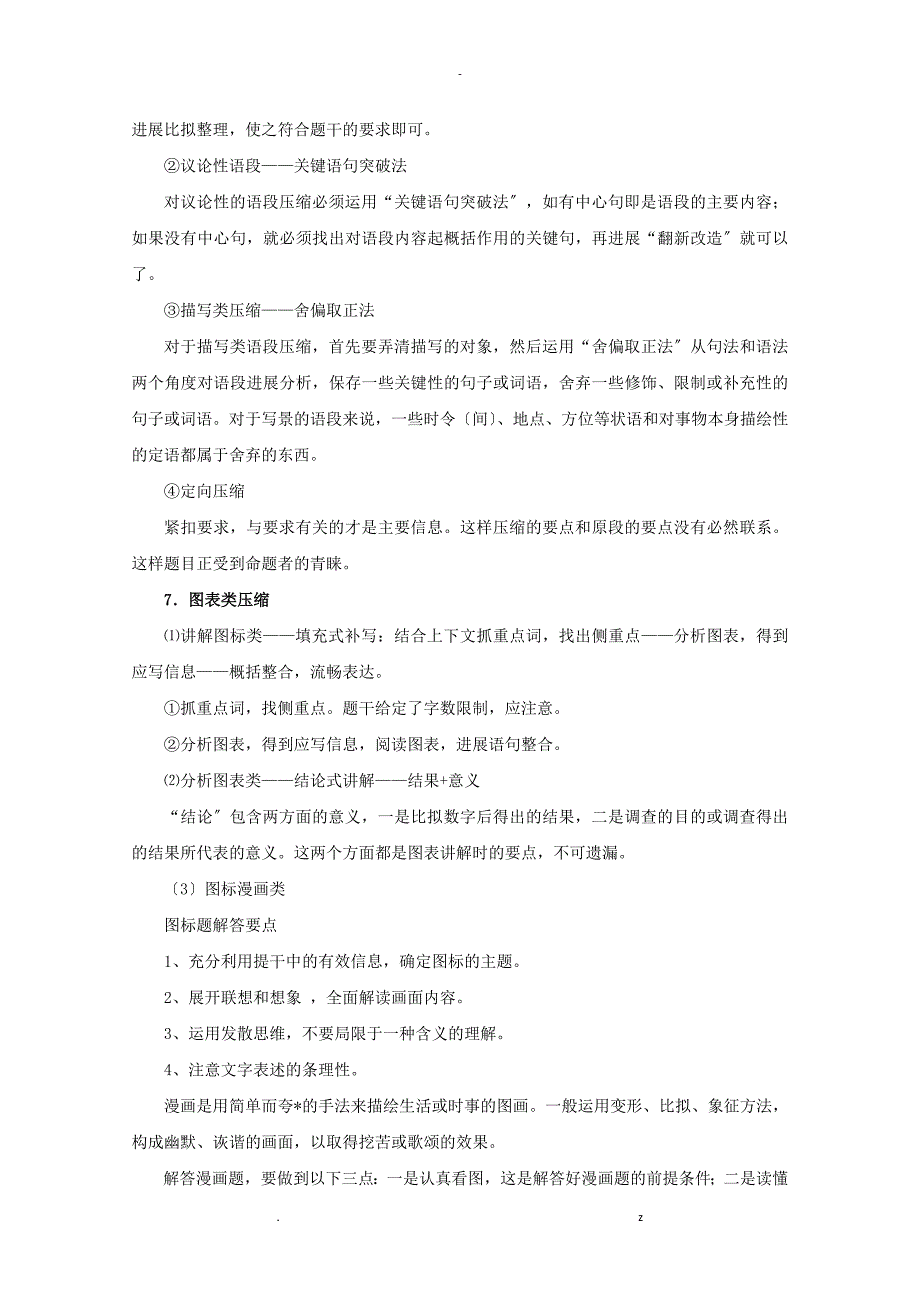 语文一轮复习学案专题六扩展语句压缩语段_第4页